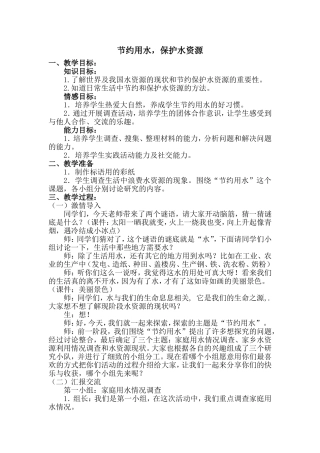 节约用水，保护水资源  教学设计