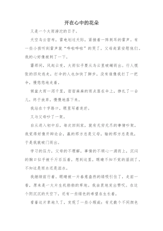 开在心中的花朵 带着梦想出发 作文