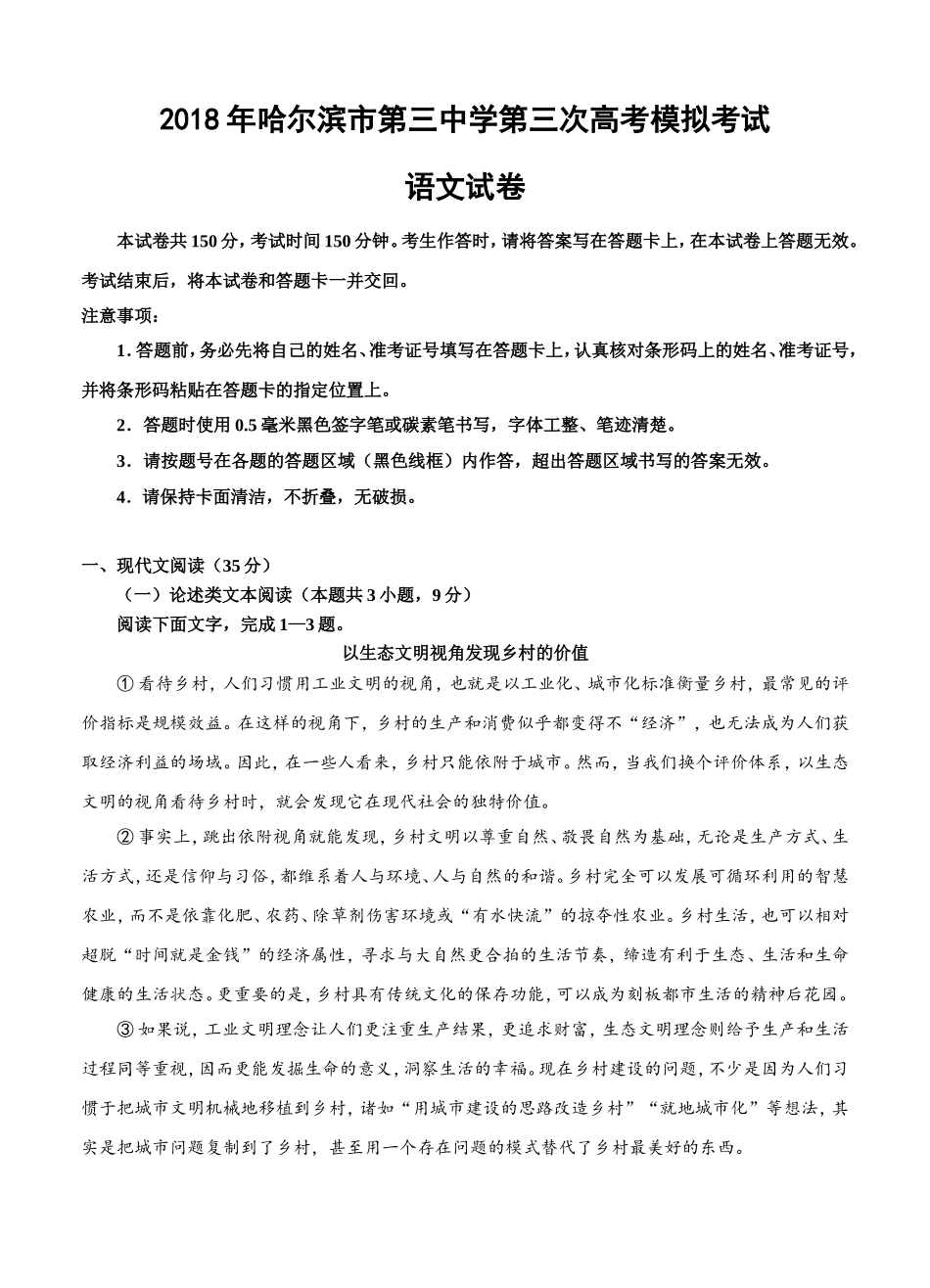 市第三中学第三次高考语文模拟考试_第1页