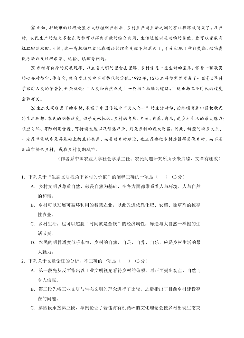 市第三中学第三次高考语文模拟考试_第2页