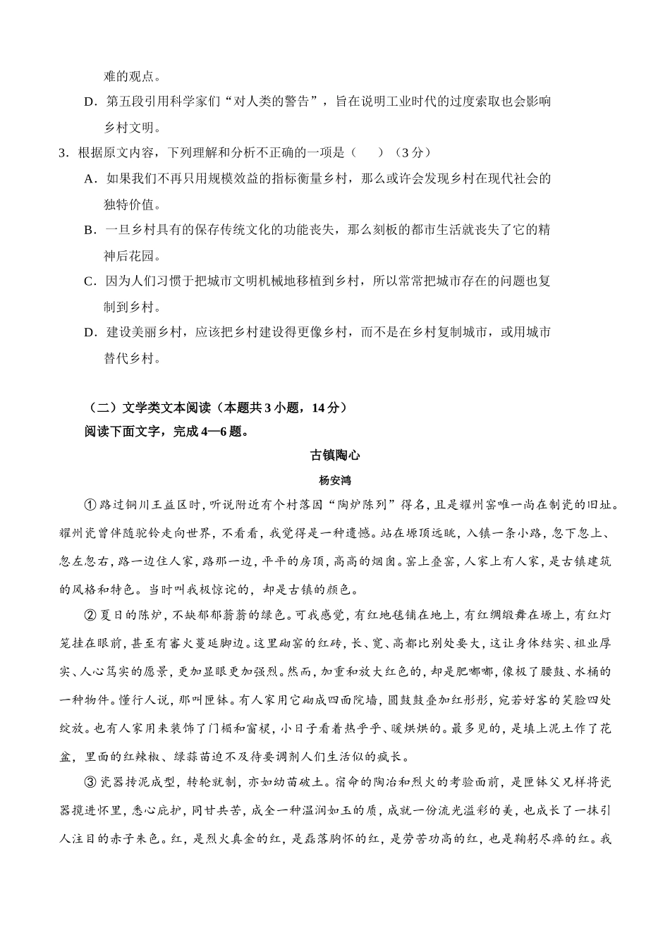 市第三中学第三次高考语文模拟考试_第3页