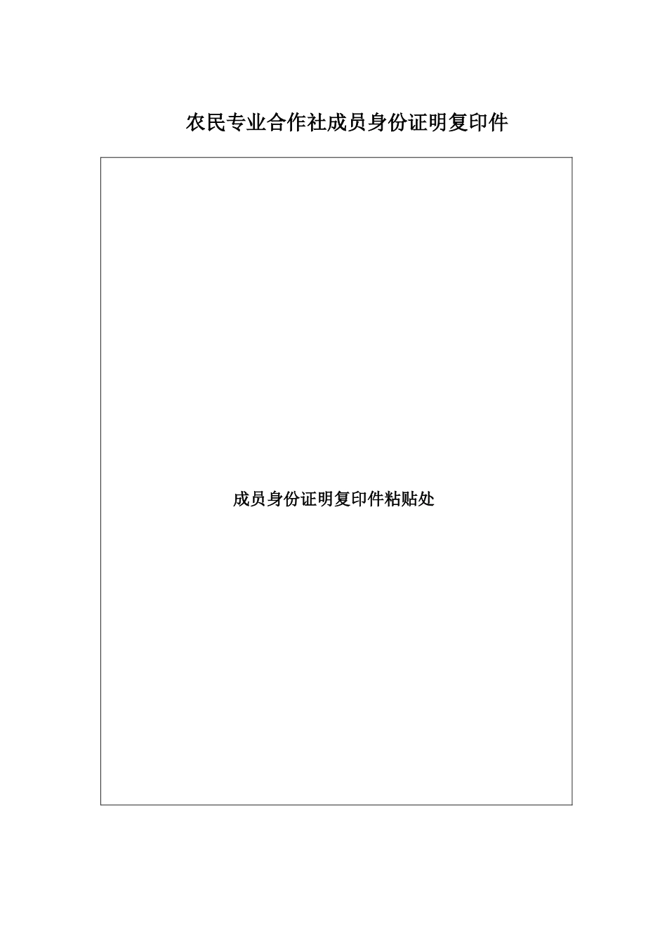 农民专业合作社成员名册_第3页