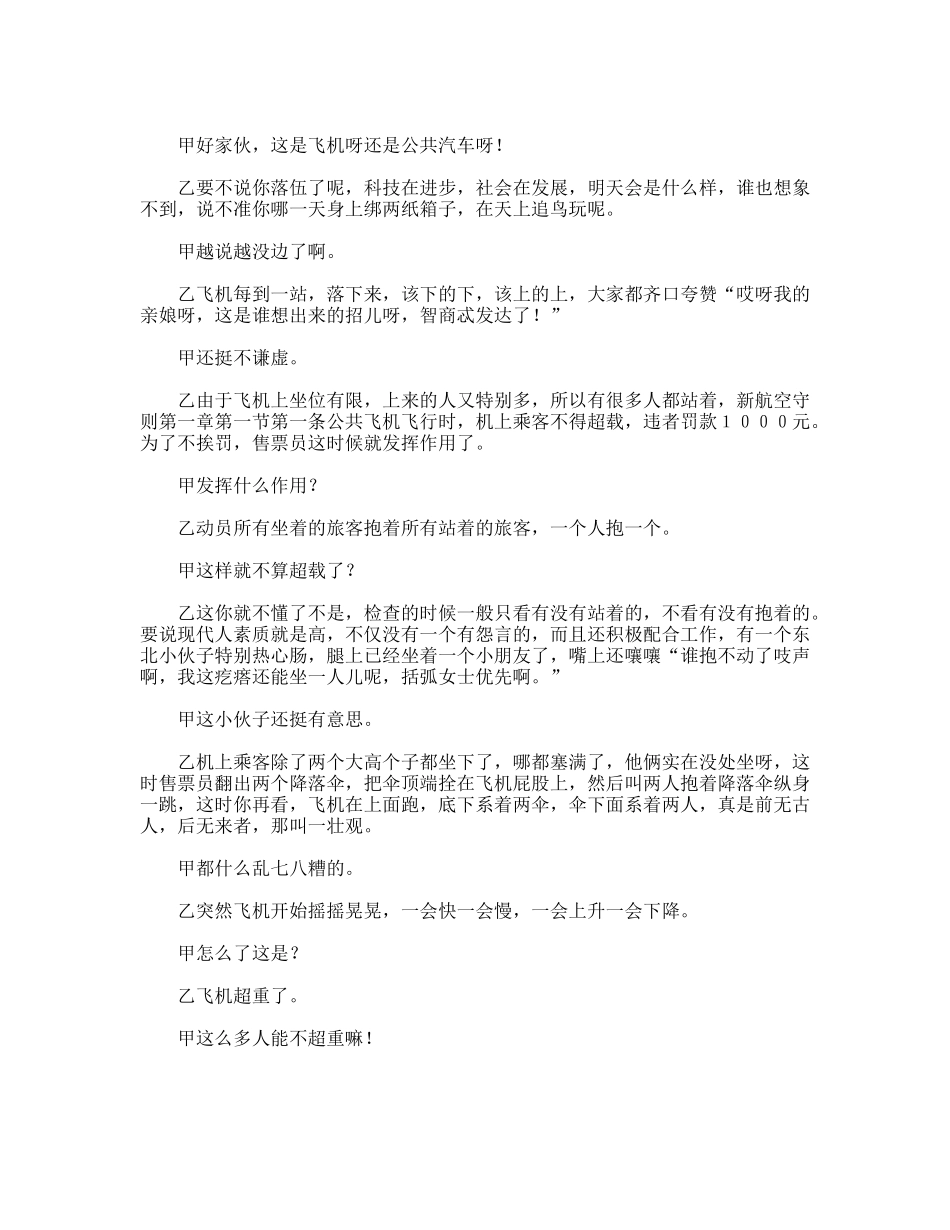 侃天说地  话剧小品剧本_第2页