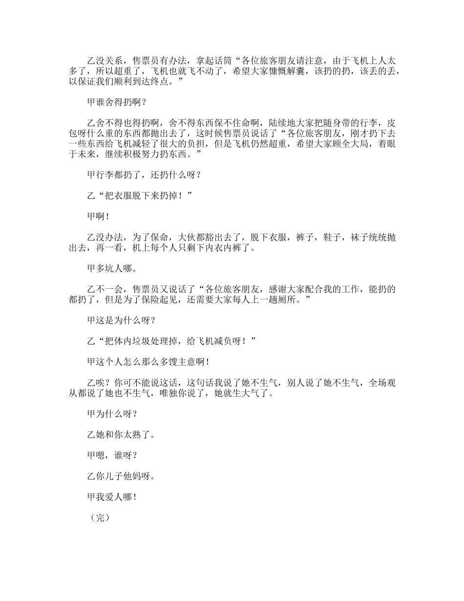 侃天说地  话剧小品剧本_第3页