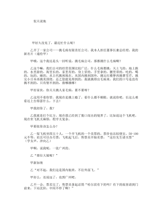 侃天说地  话剧小品剧本