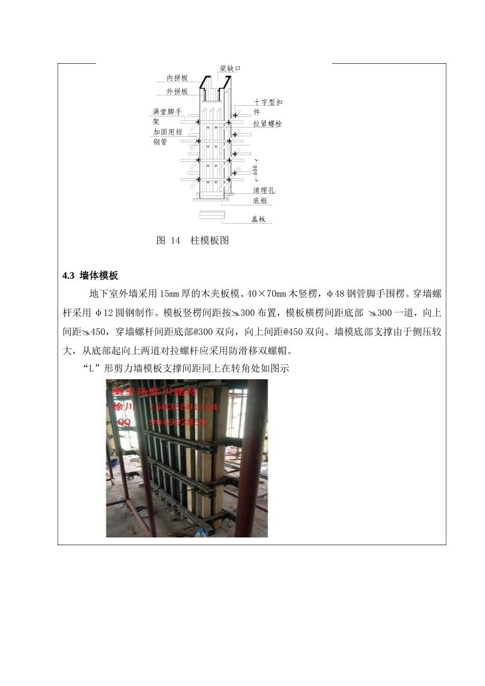 施工模板支撑技术交底记录_第2页