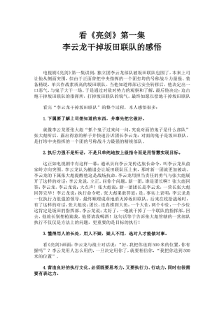 看《亮剑》第一集李云龙干掉坂田联队的感悟