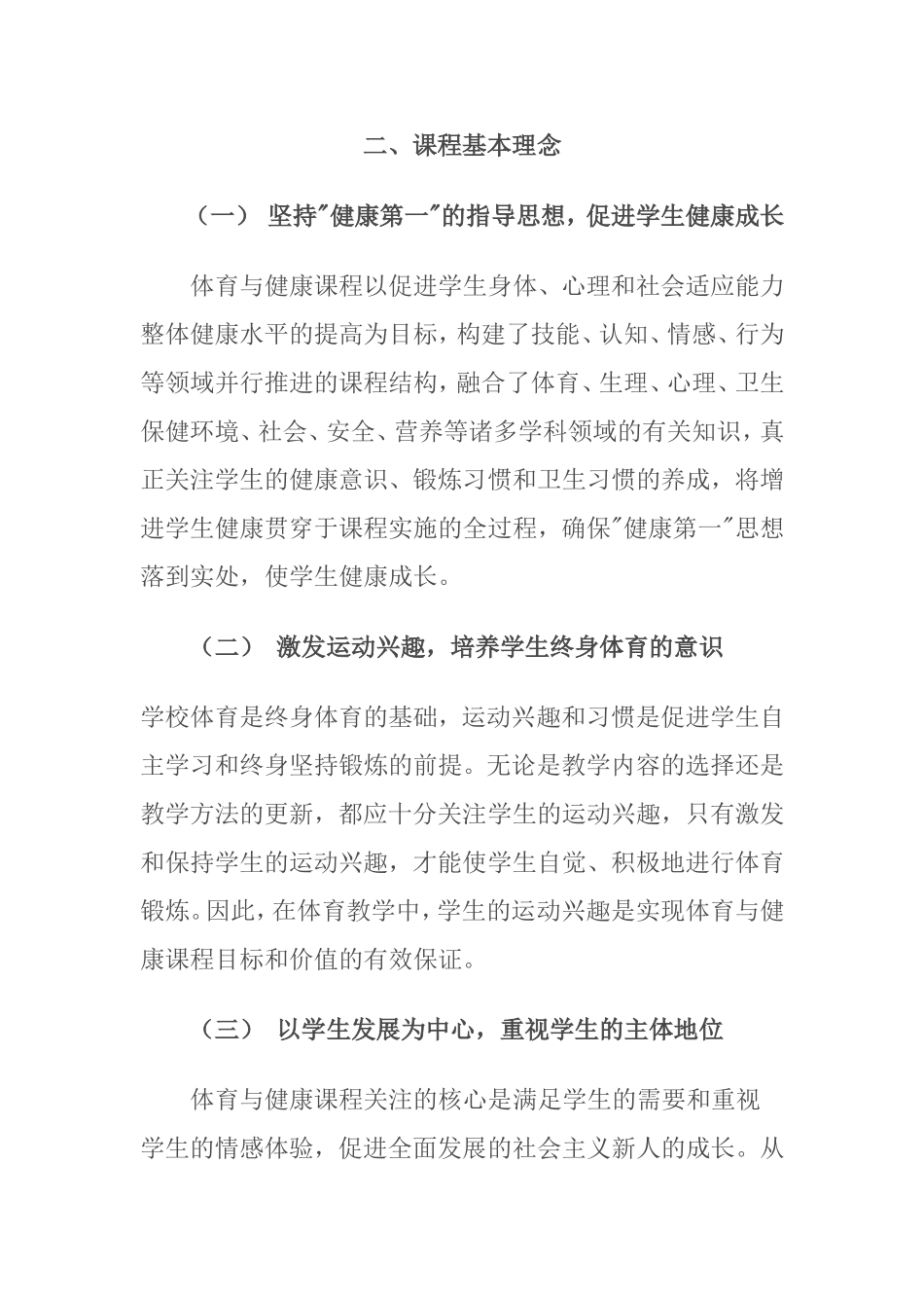 体育与健康课程课程基本知识_第1页