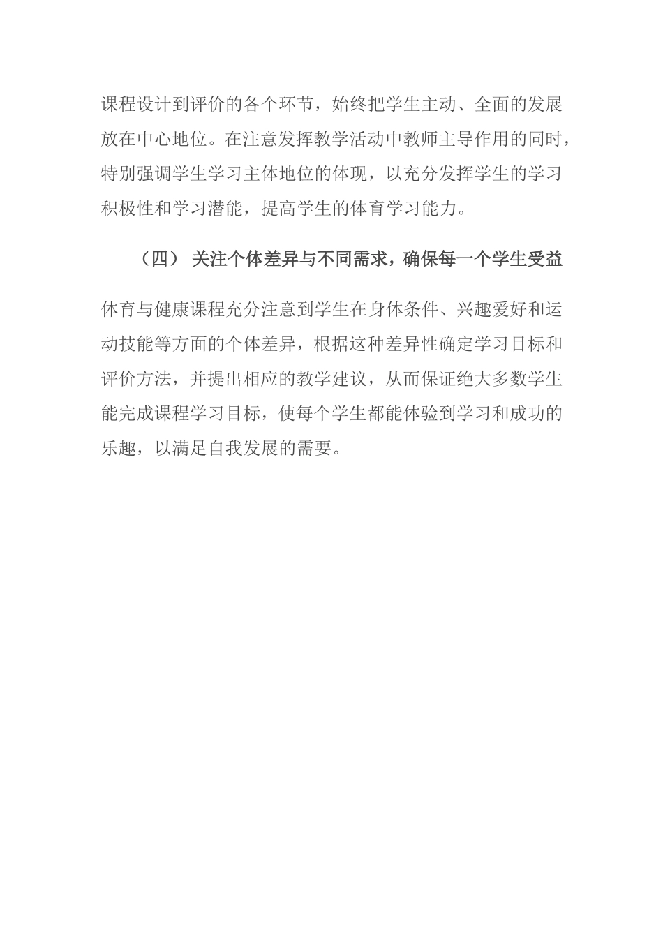 体育与健康课程课程基本知识_第2页