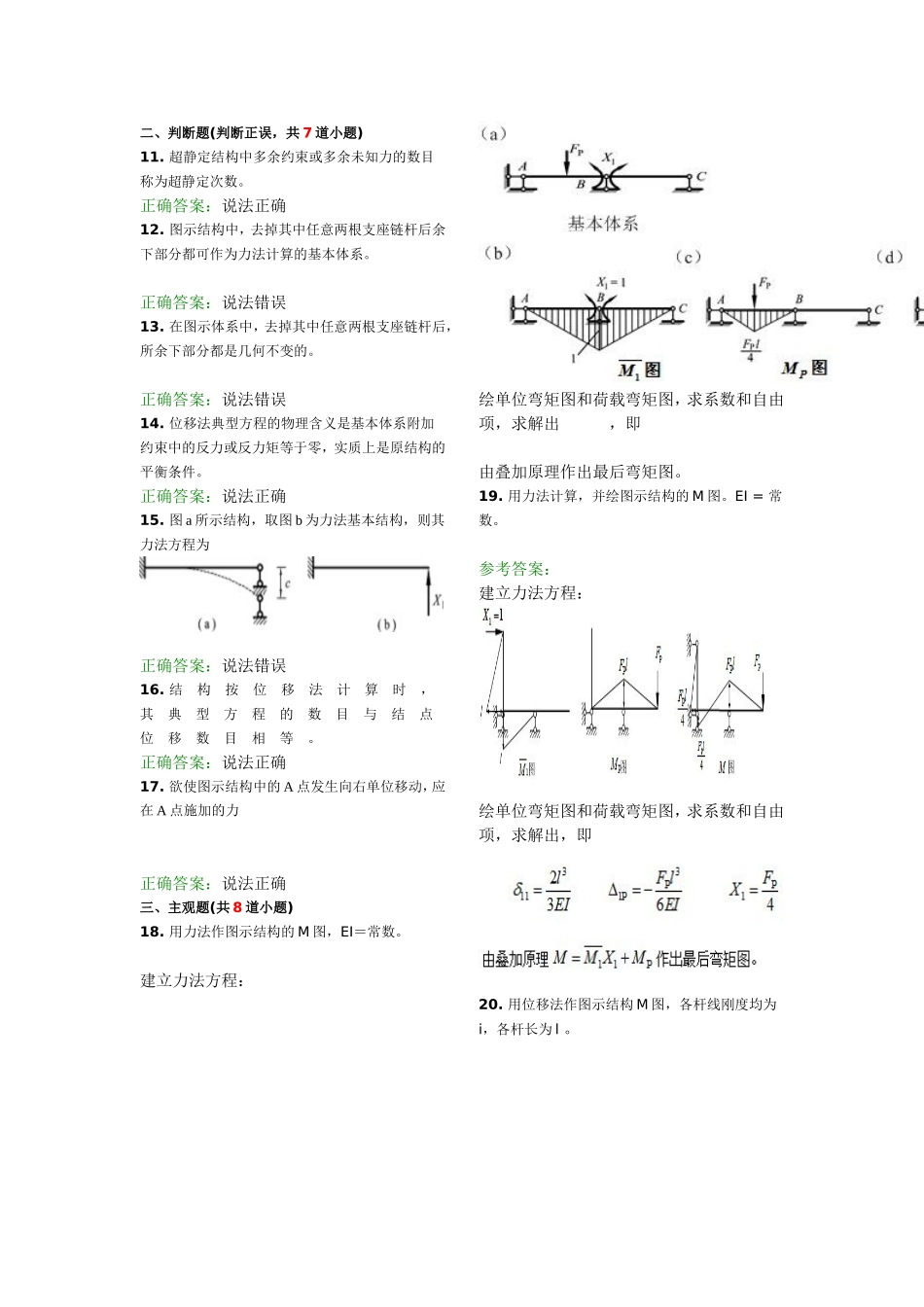 结构力学  课堂练习题_第2页