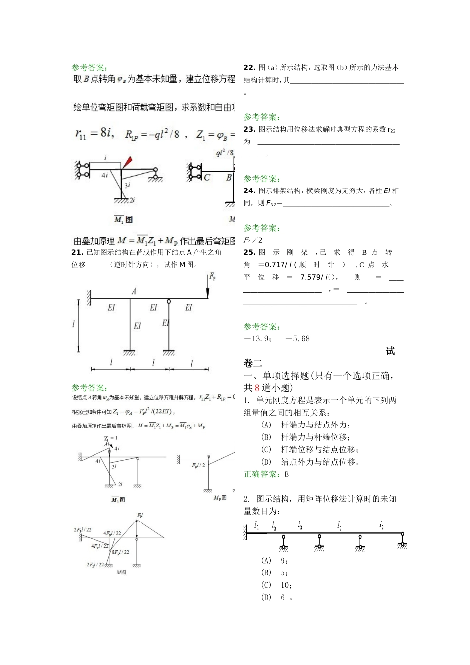 结构力学  课堂练习题_第3页