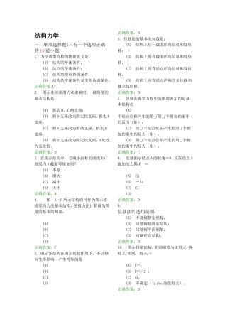 结构力学  课堂练习题
