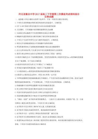 省中学高三下学期第三次摸底考试理科综合生物试题