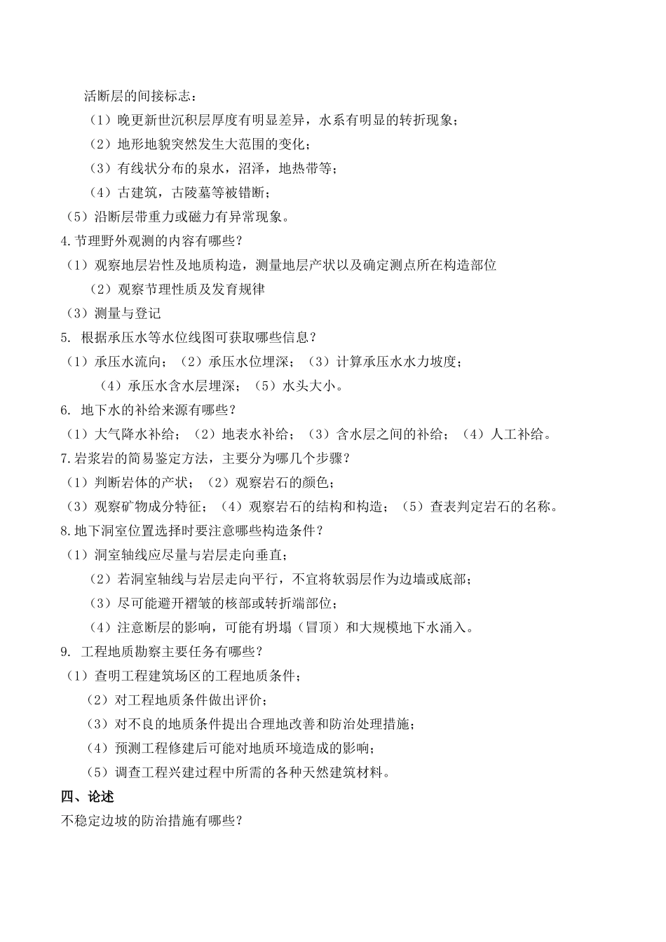 农业大学网络教育学院工程地质作业题_第2页