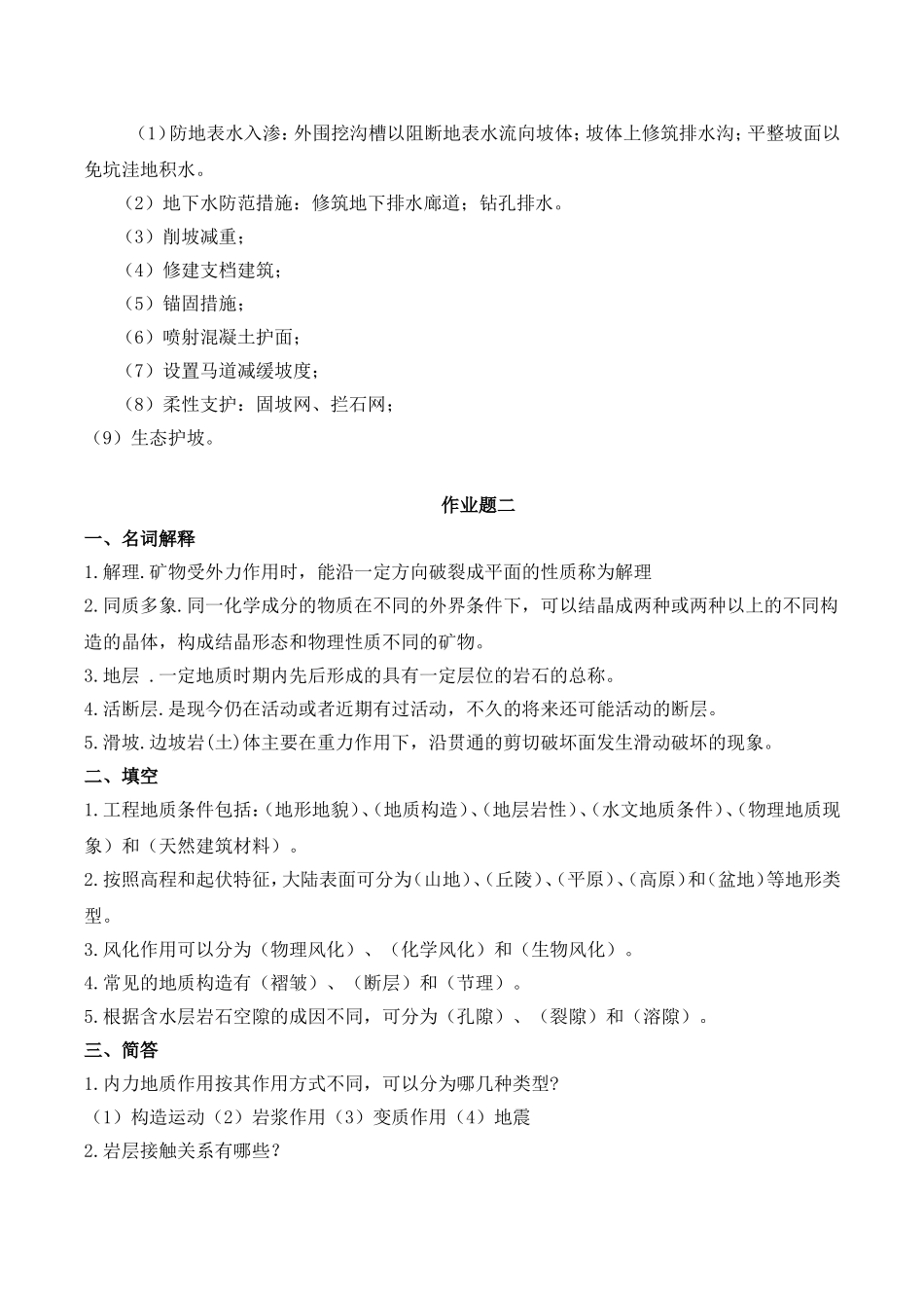 农业大学网络教育学院工程地质作业题_第3页