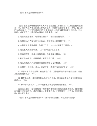 看12求职方式哪种成功率高