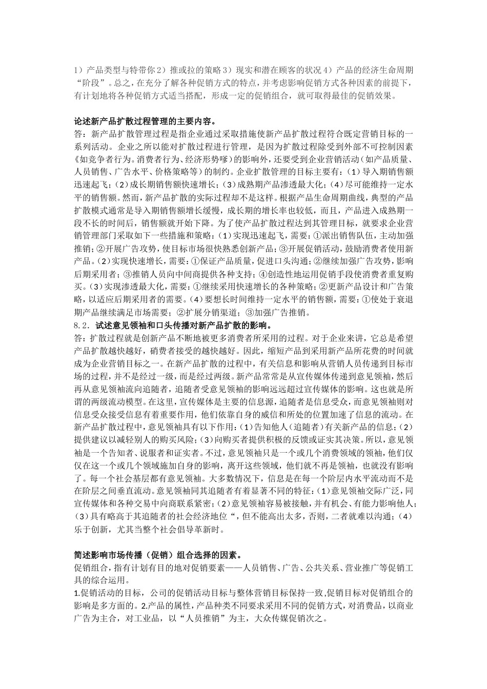 调查 试述市场调查研究的主要步骤和特点_第2页