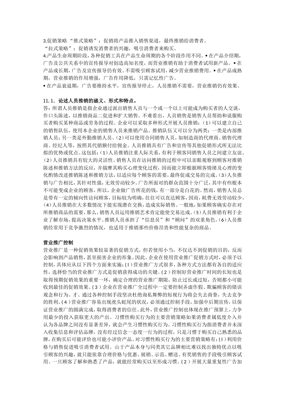 调查 试述市场调查研究的主要步骤和特点_第3页