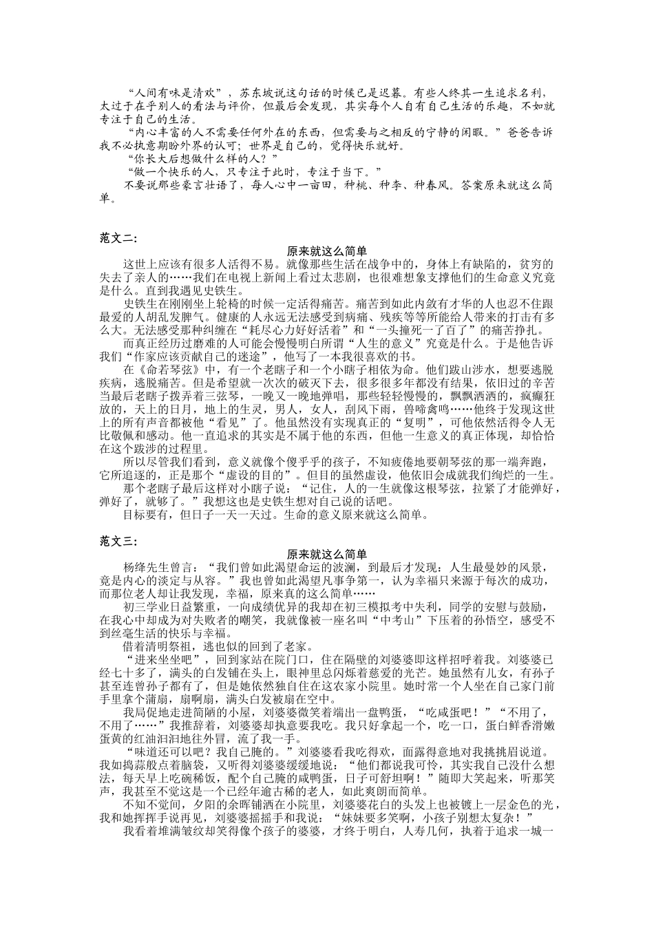 市年中考语文作文题写作指导及示范作文_第2页