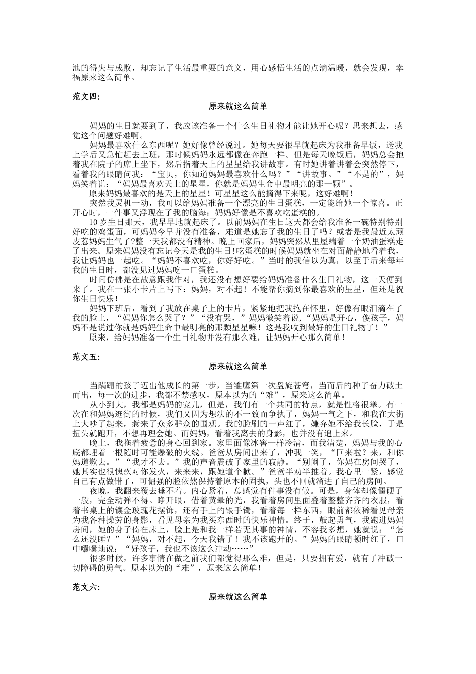 市年中考语文作文题写作指导及示范作文_第3页