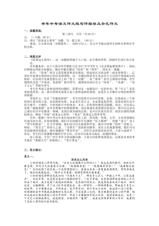 市年中考语文作文题写作指导及示范作文