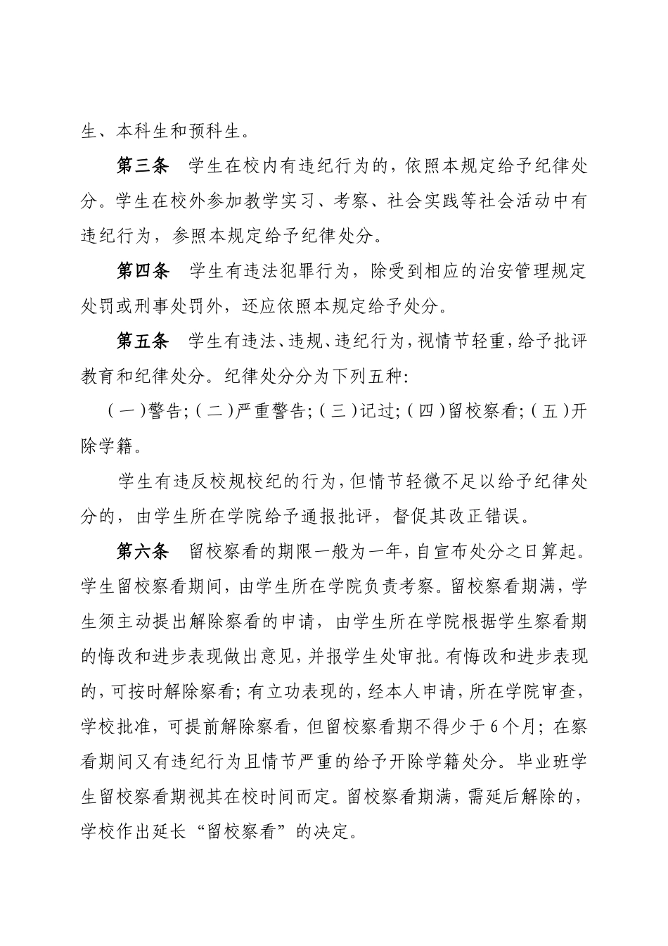 师范大学规章制度汇学生管理分册_第2页