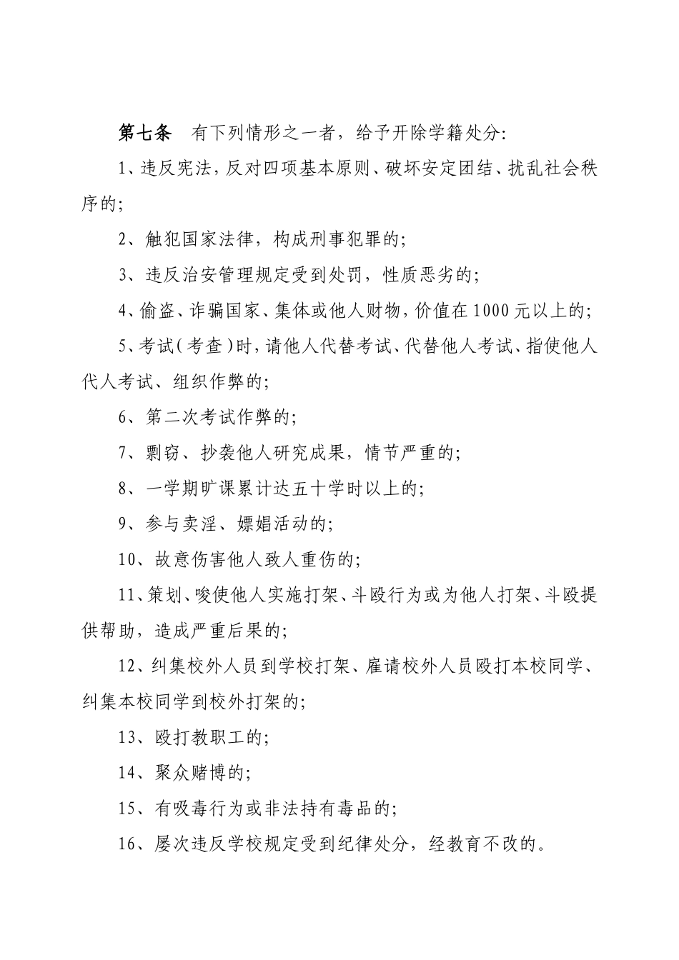 师范大学规章制度汇学生管理分册_第3页