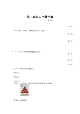 施工现场安全警示牌