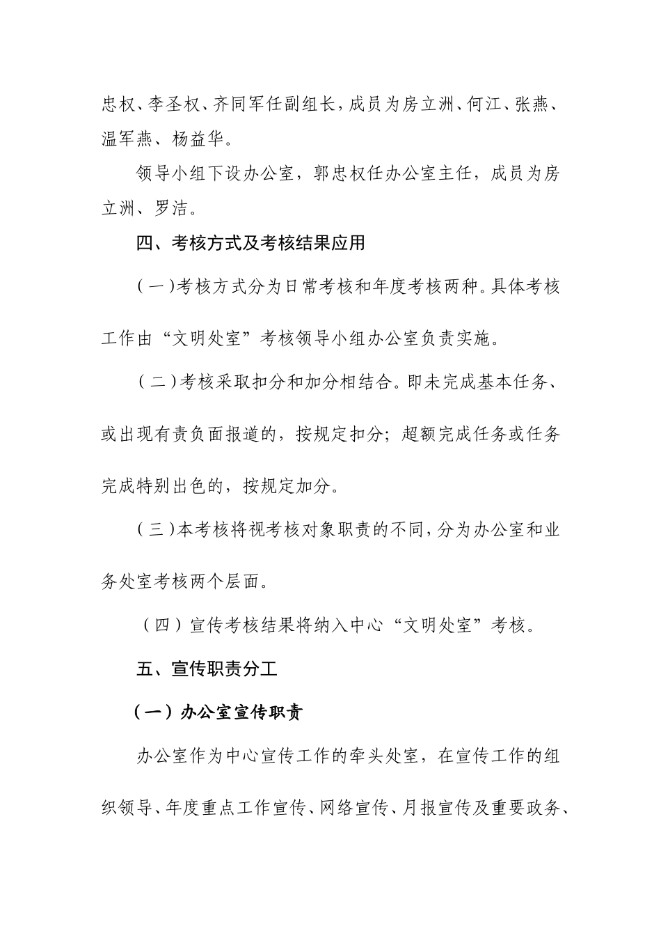 市数字城管信息处置中心度宣传考核办法_第2页