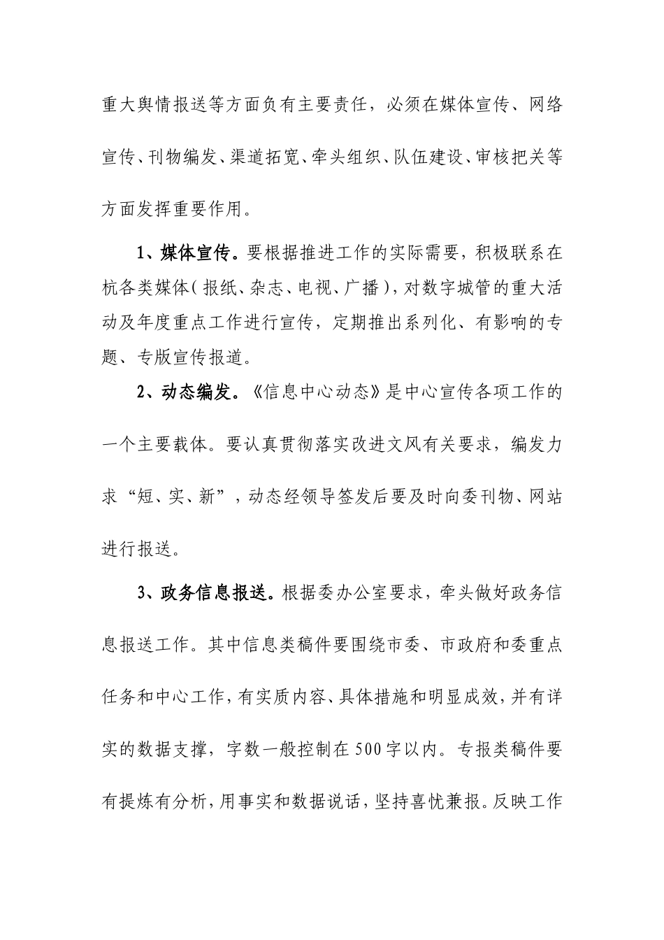 市数字城管信息处置中心度宣传考核办法_第3页