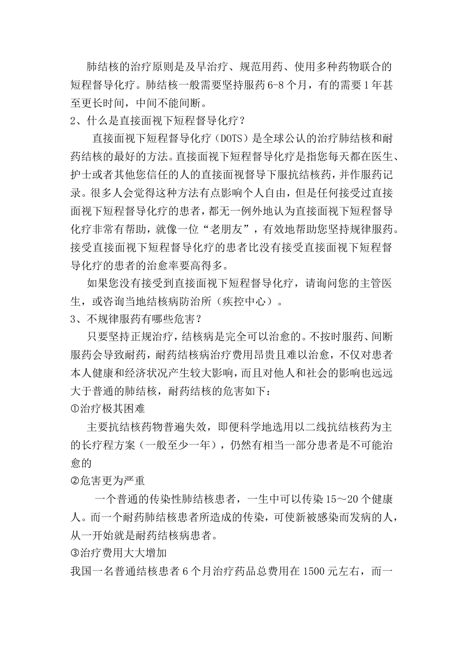 结核病健康教育_第2页