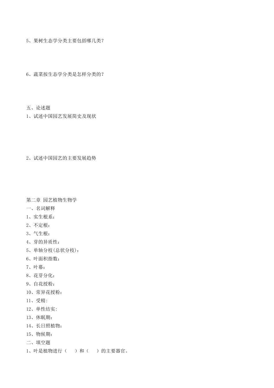 农业大学网络教育学院园艺通论作业题（一）_第3页