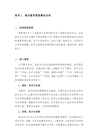 通识教育课程模块目标