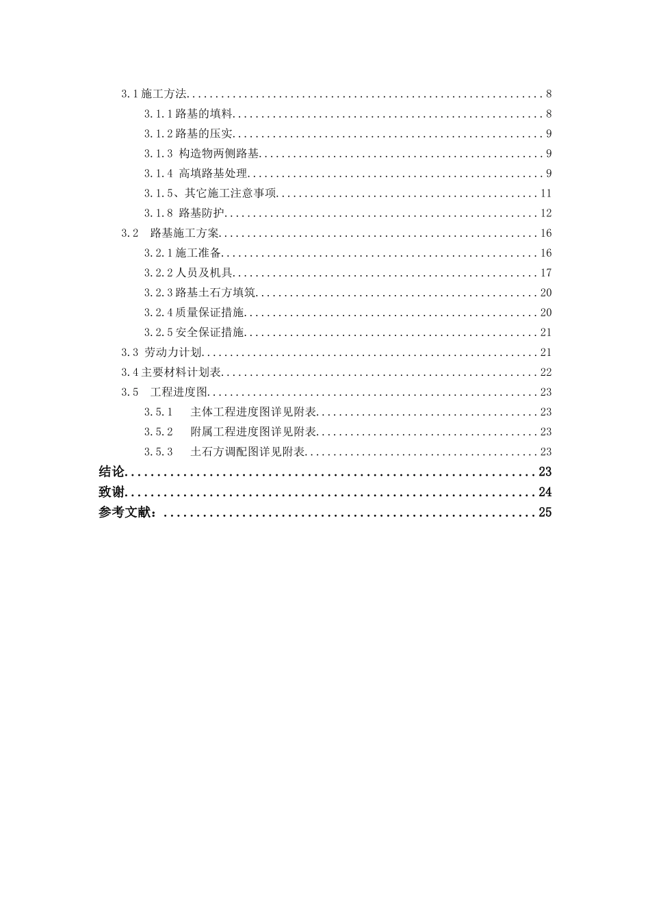 施工组织设计分析研究 道路桥梁工程专业_第2页