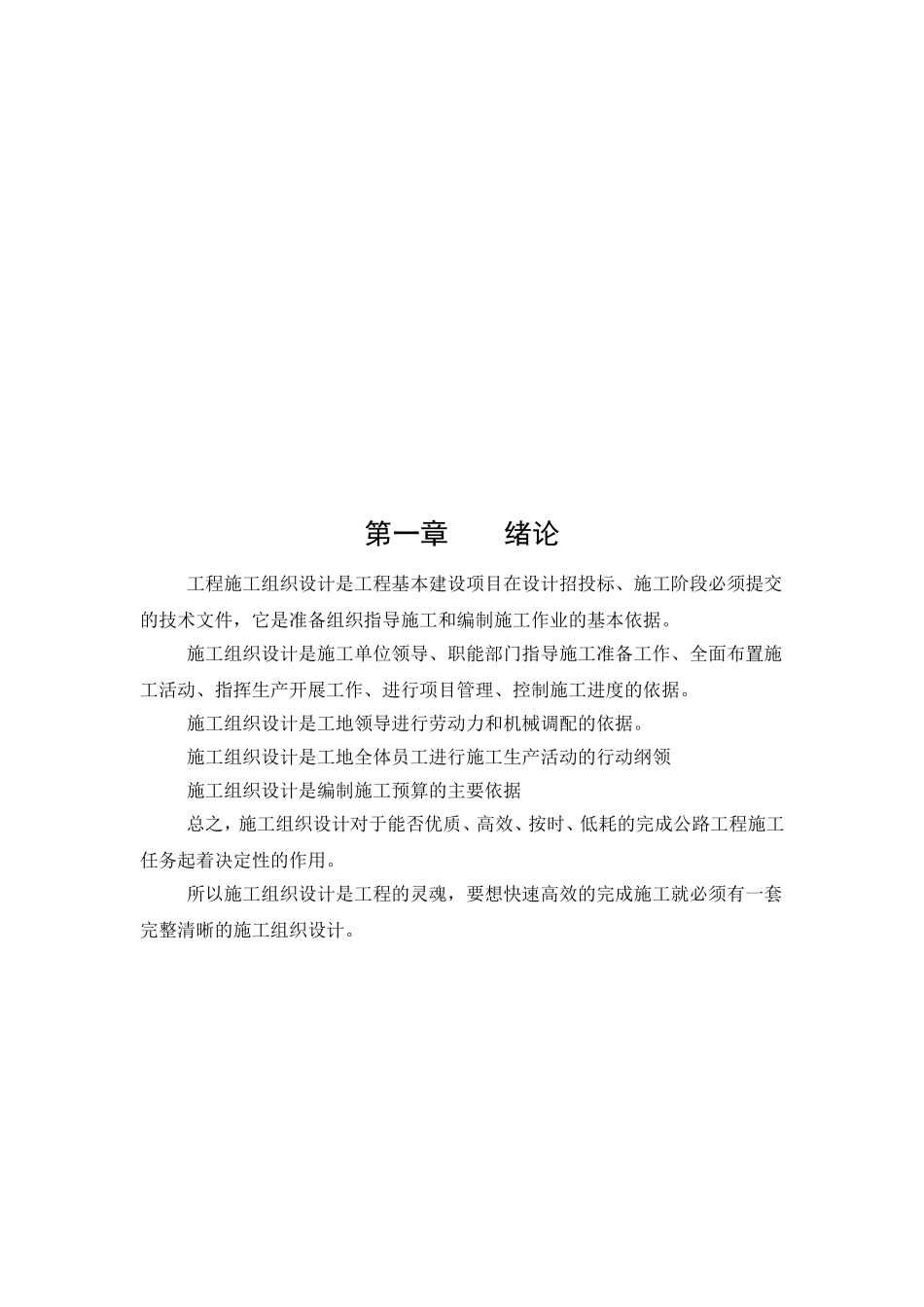 施工组织设计分析研究 道路桥梁工程专业_第3页