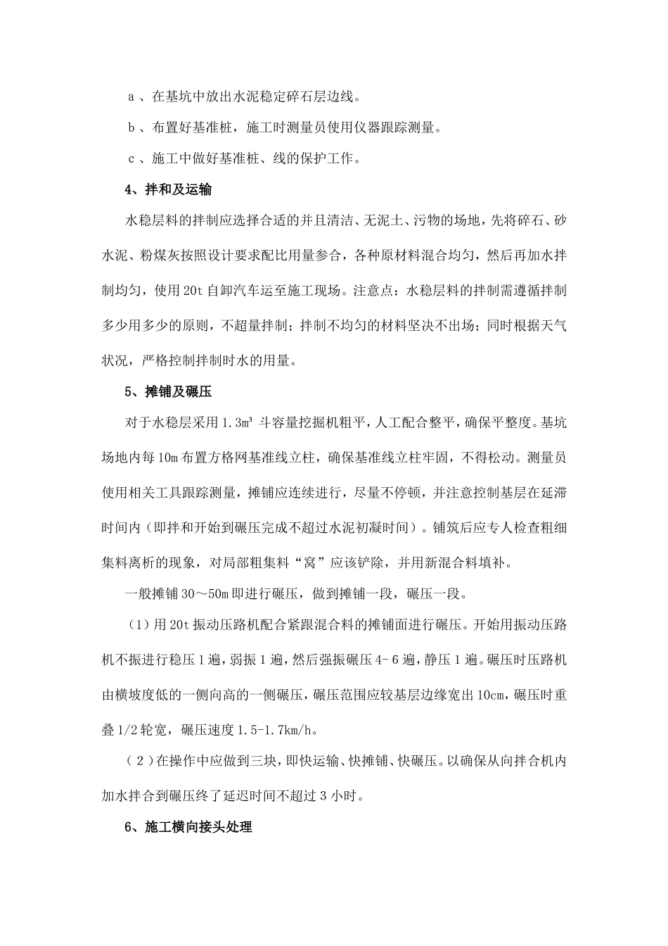 市文化艺术中心基础施工水泥稳定碎石层方案_第3页