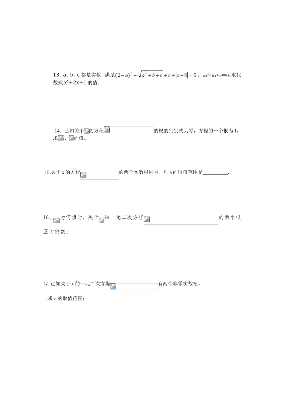 解一元二次方程练习题汇总_第2页