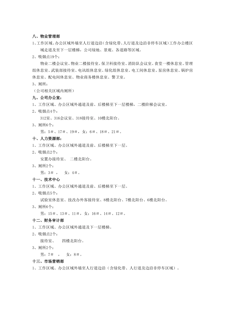 企业部门车间环境卫生现场管理责任区园区现场管理责任区划分_第3页