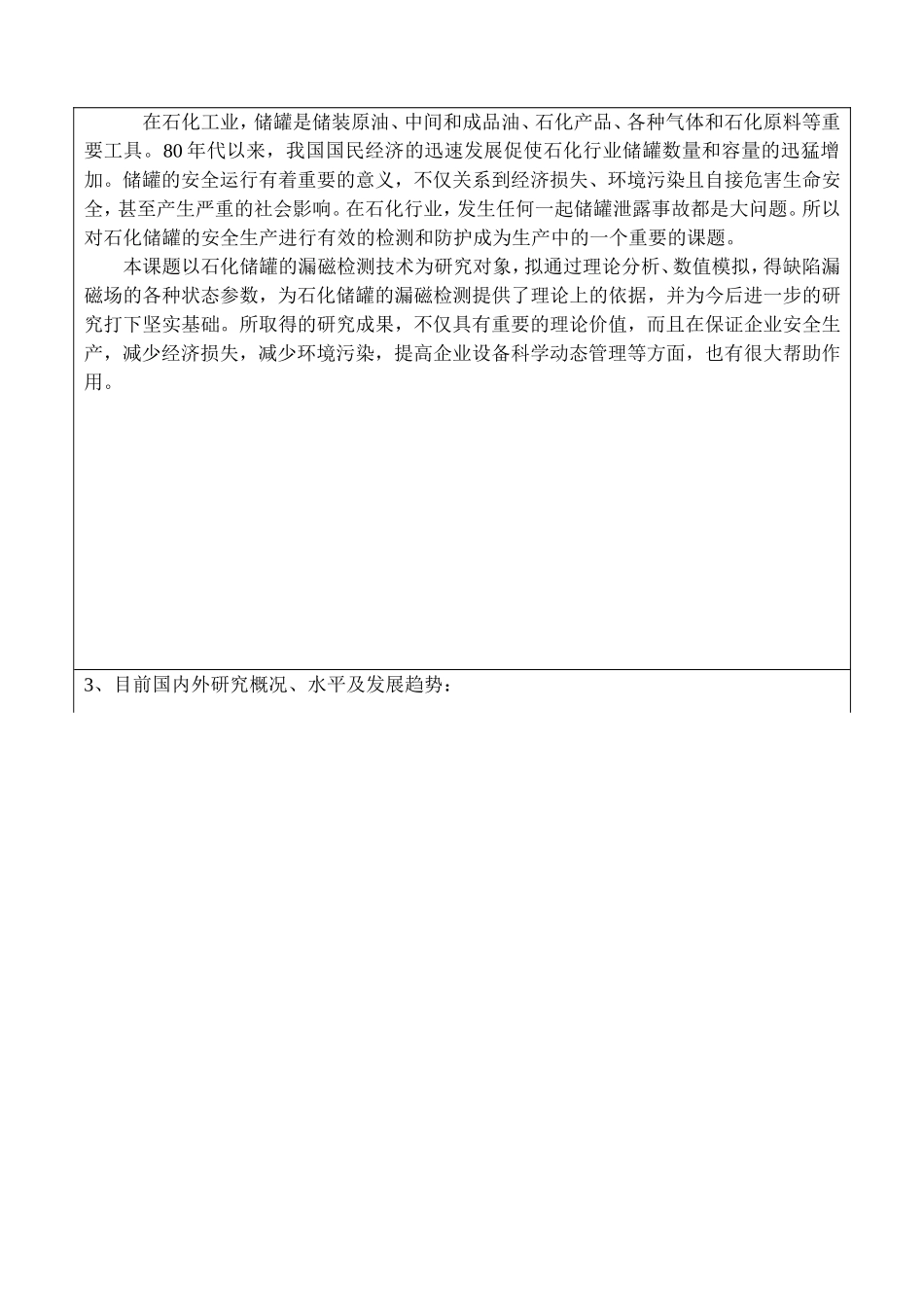石化储罐漏磁检测技术研究与应用  化工机械专业_第2页