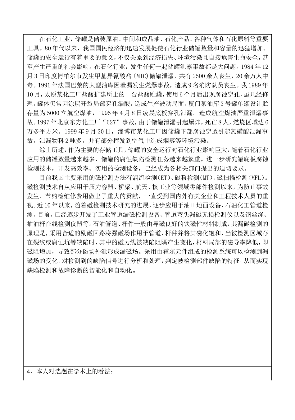 石化储罐漏磁检测技术研究与应用  化工机械专业_第3页