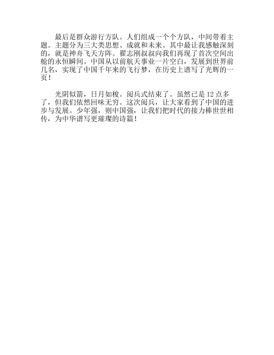 看国庆阅兵式有感_第2页