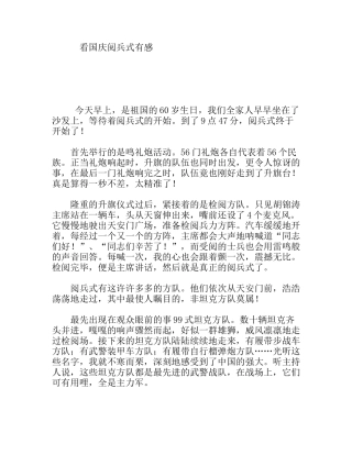看国庆阅兵式有感
