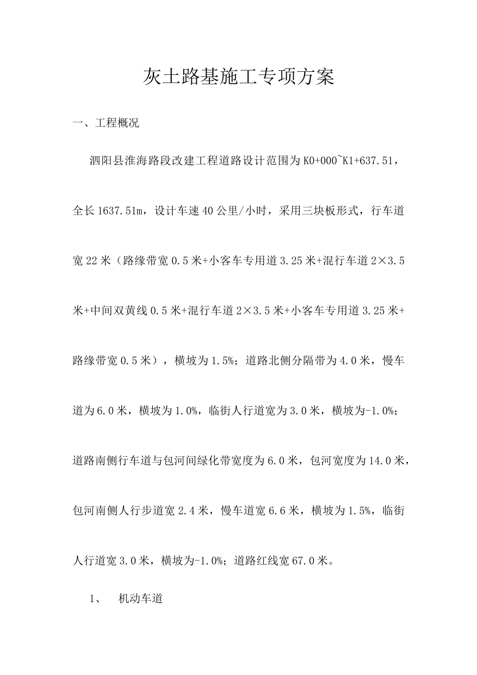 路改造工程灰土路基施工专项方案_第2页