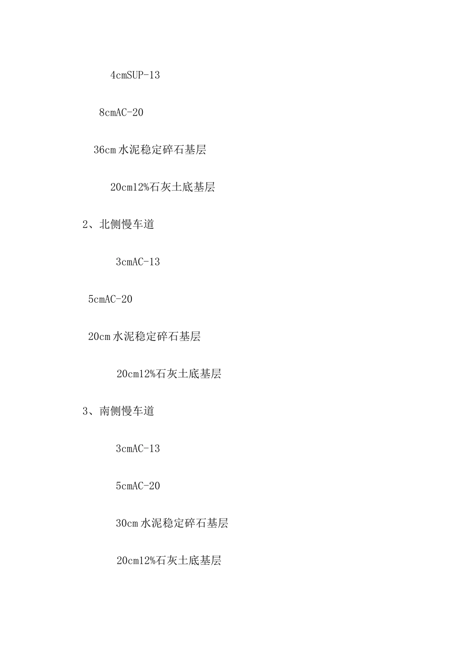 路改造工程灰土路基施工专项方案_第3页