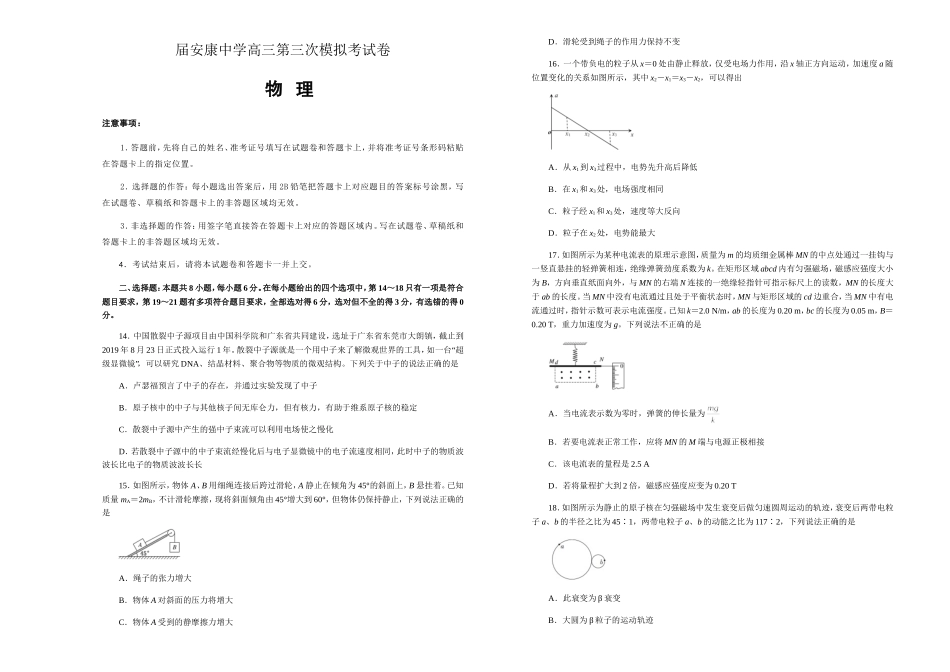 届安康中学高三第三次模拟考试卷物理课程_第1页