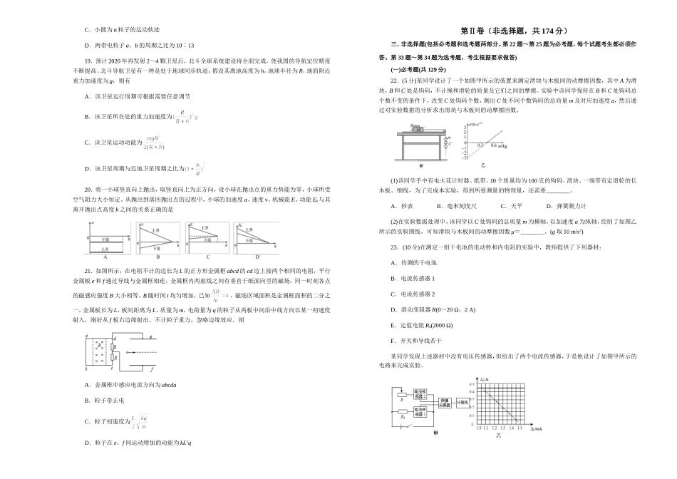 届安康中学高三第三次模拟考试卷物理课程_第2页