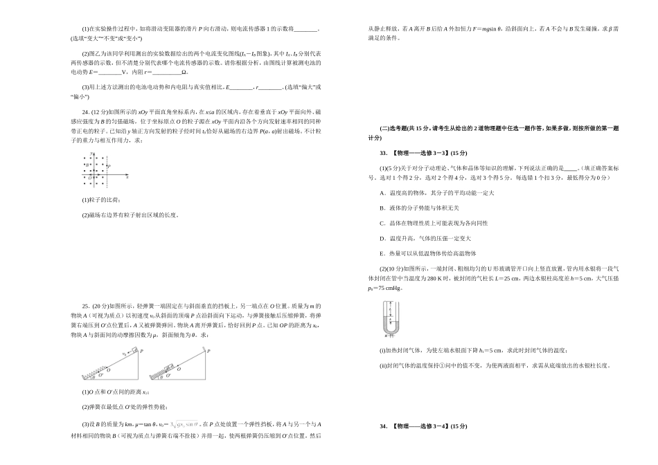 届安康中学高三第三次模拟考试卷物理课程_第3页