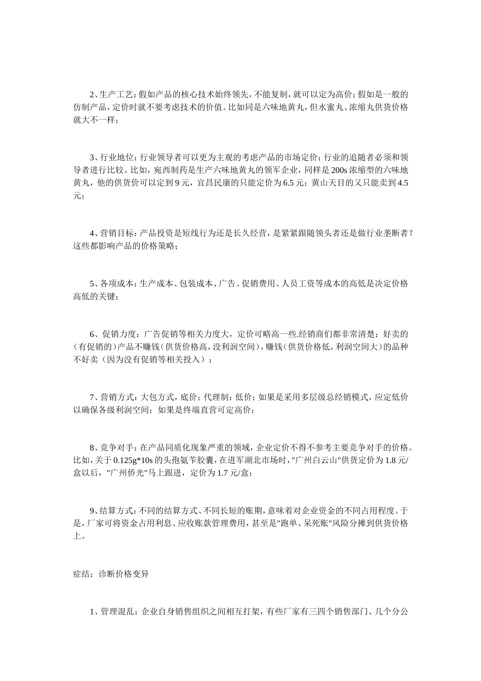 透析：供货价格的决定因素_第2页