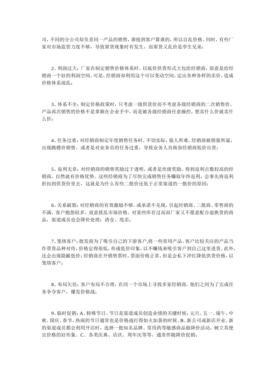 透析：供货价格的决定因素_第3页