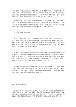 透析：供货价格的决定因素